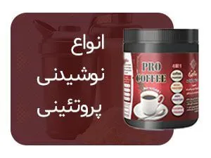 نوشیدنی پروتئینی