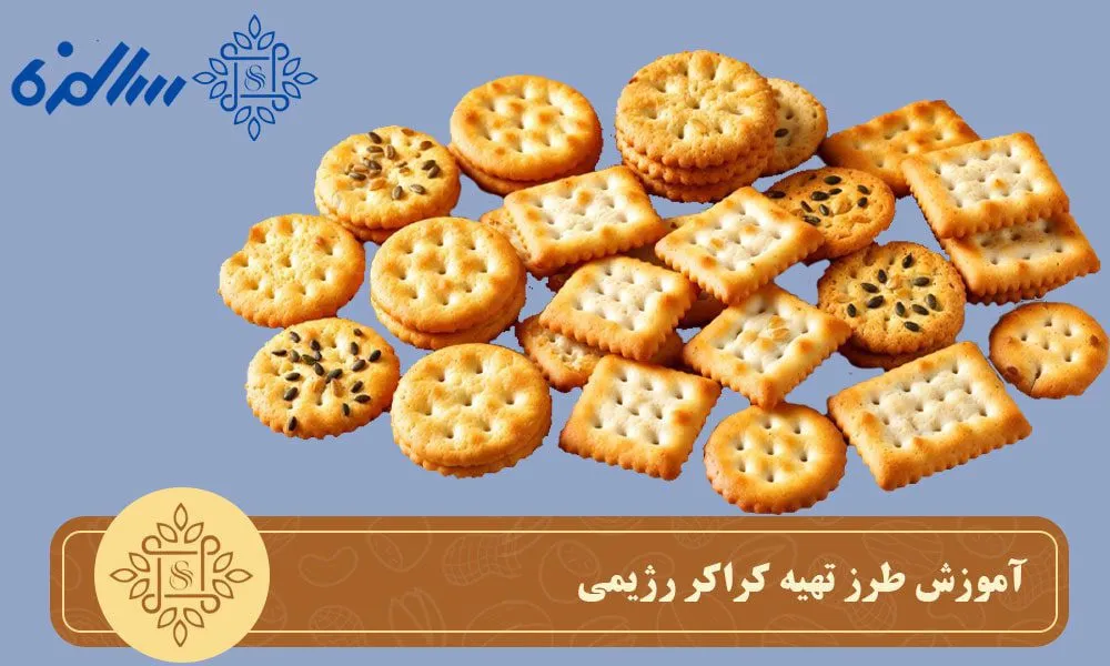 آموزش طرز تهیه کراکر رژیمی