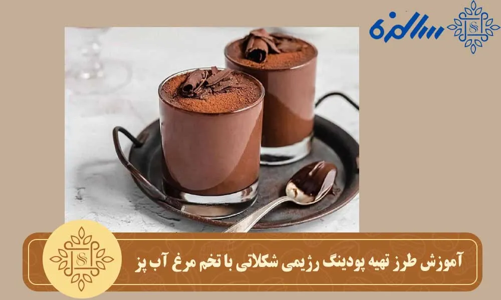آموزش طرز تهیه پودینگ رژیمی شکلاتی با تخم مرغ آب پز