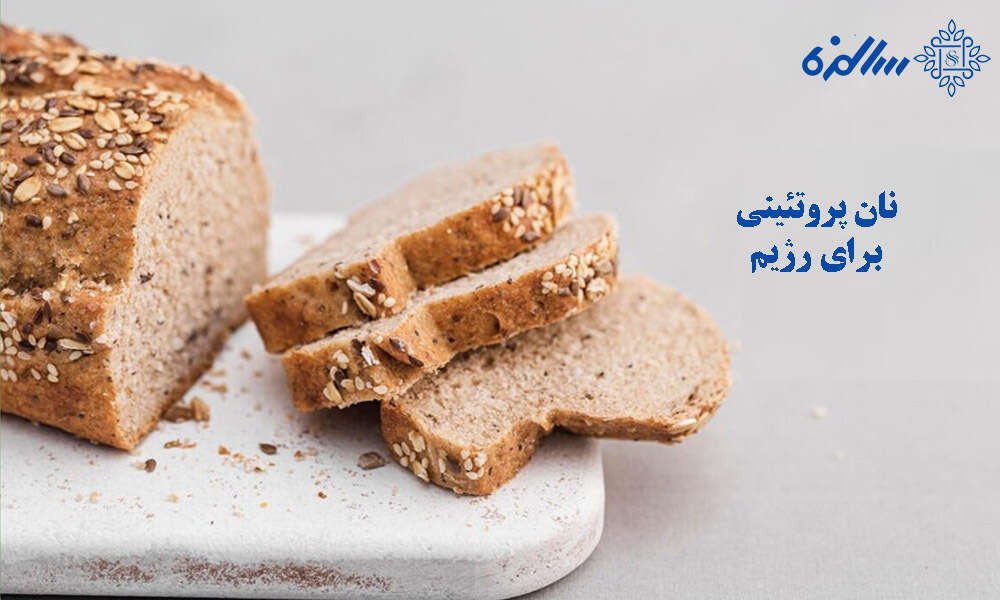 خطرات احتمالی مصرف زیاد نان پروتئینی برای رژیم