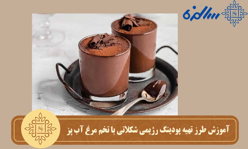 آموزش طرز تهیه پودینگ رژیمی شکلاتی با تخم مرغ آب پز